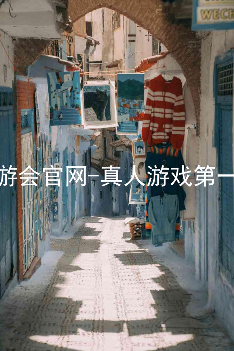 j9九游会官网-真人游戏第一品牌